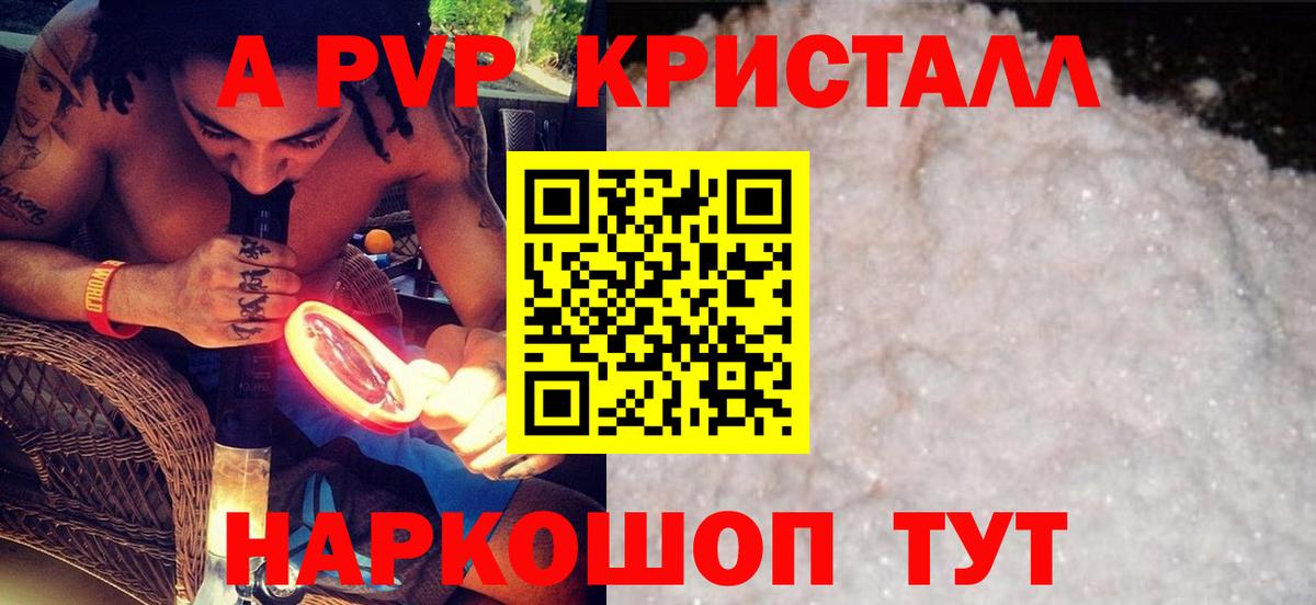 Alfa_PVP Crystall Красногорск