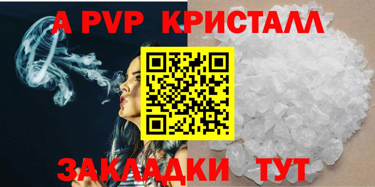 наркотики  Alfa_PVP Crystall  A-PVP крисы CK  А ПВП СК  Вход с VPN  Красногорск 