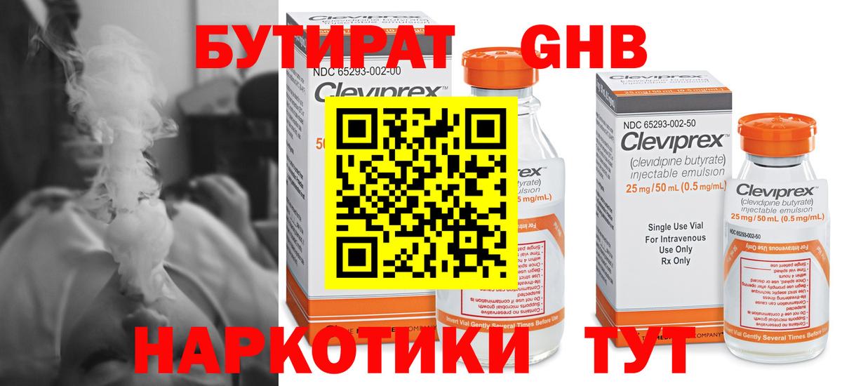 Бутират оксибутират Красногорск