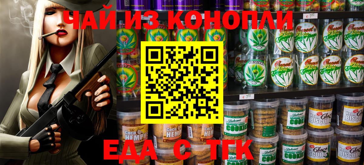 Печенье с ТГК конопля  Вход с VPN  Красногорск 