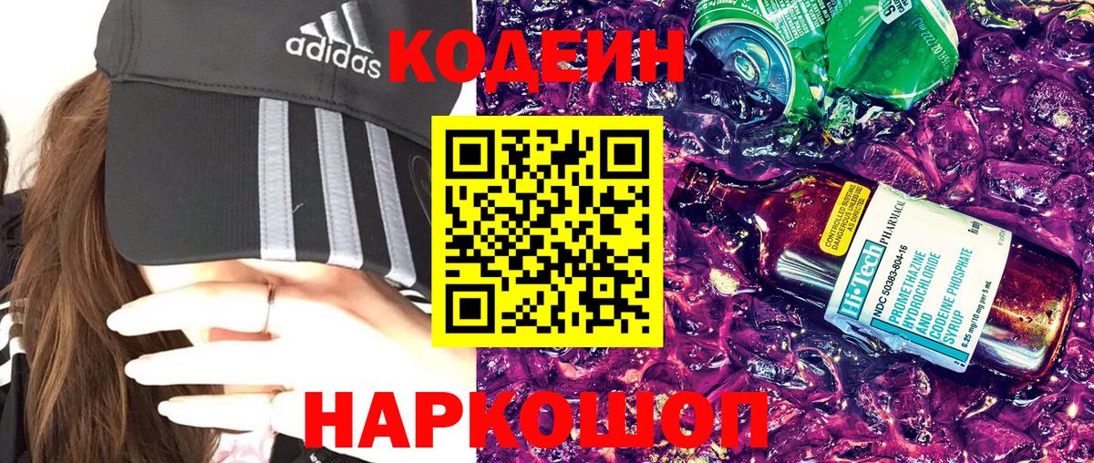 Кодеин напиток Lean (лин) Красногорск
