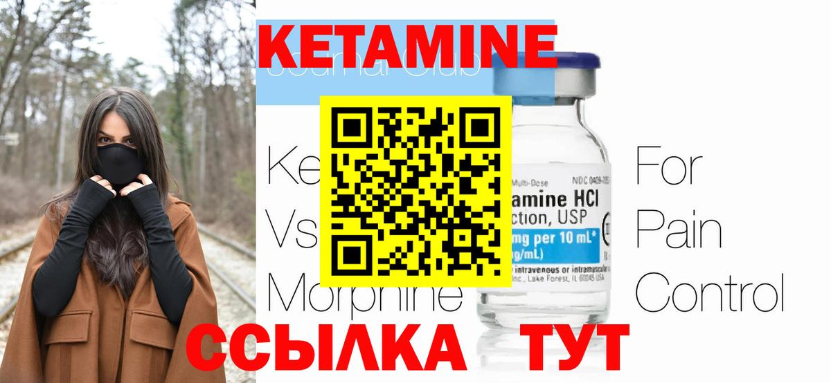 Красногорск  КЕТАМИН VHQ  Вход с VPN  КЕТАМИН VHQ 